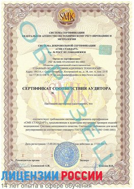 Образец сертификата соответствия аудитора Ливны Сертификат ISO 13485
